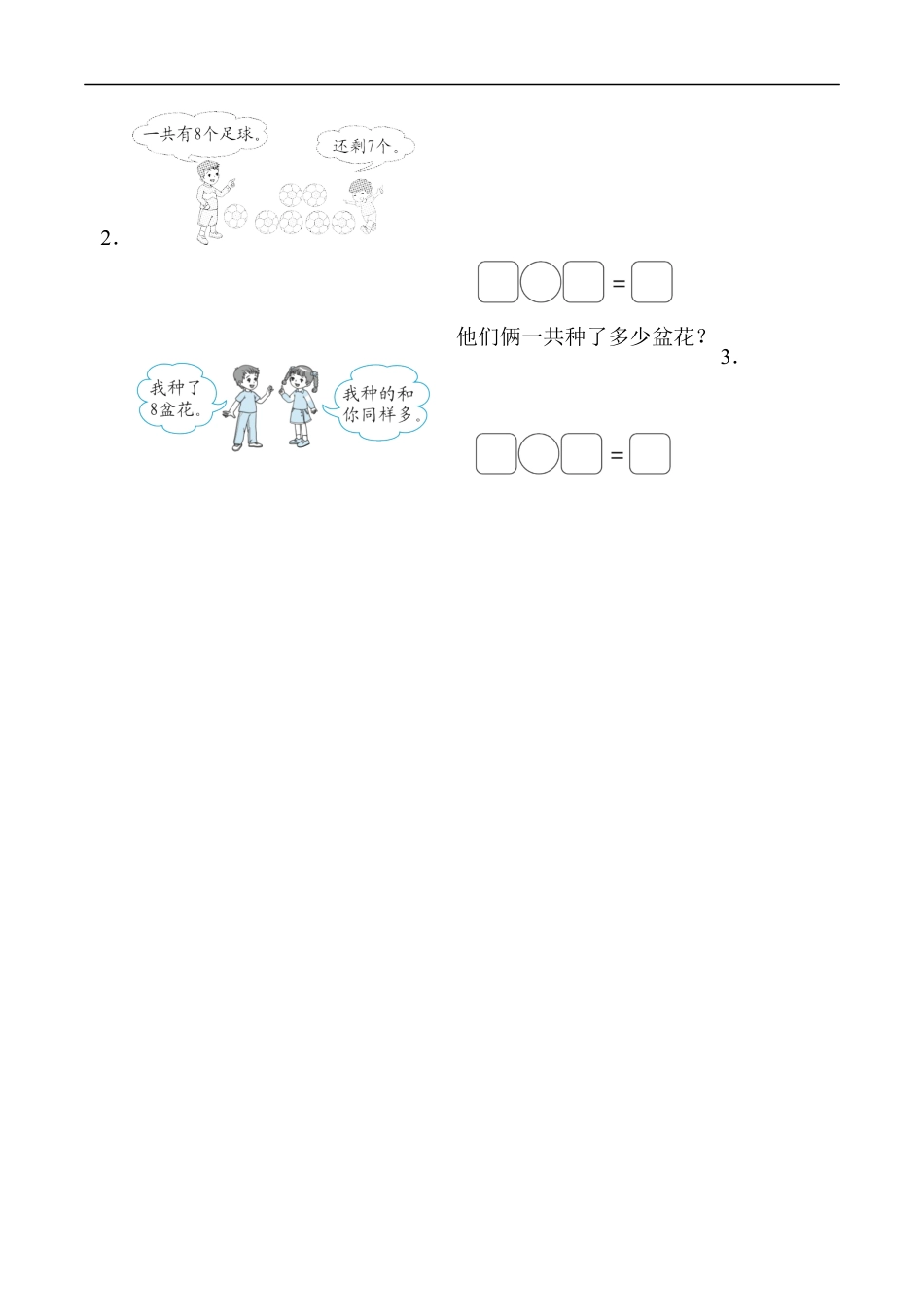 北师大版小学数学一年级上册-周测培优卷9  加与减(二)的计算能力检测卷.docx_第3页