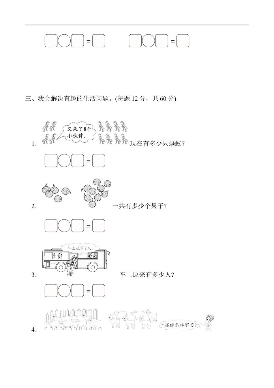 北师大版小学数学一年级上册-周测培优卷10 加与减(二)的应用能力检测卷.docx_第2页