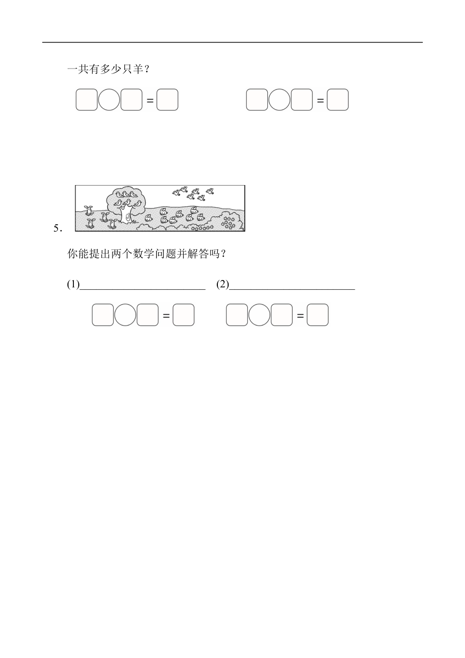 北师大版小学数学一年级上册-周测培优卷10 加与减(二)的应用能力检测卷.docx_第3页