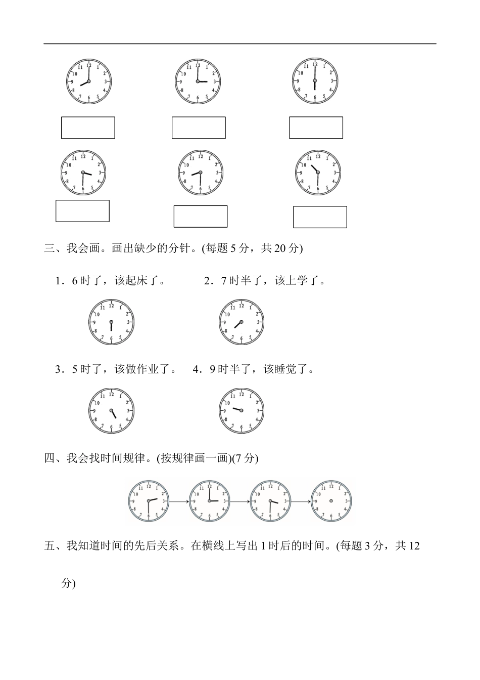 北师大版小学数学一年级上册-周测培优卷11 认识钟表的能力检测卷.docx_第2页