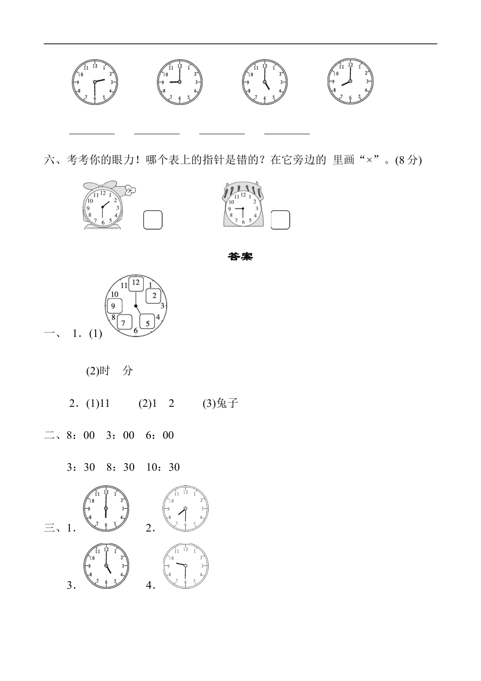 北师大版小学数学一年级上册-周测培优卷11 认识钟表的能力检测卷.docx_第3页