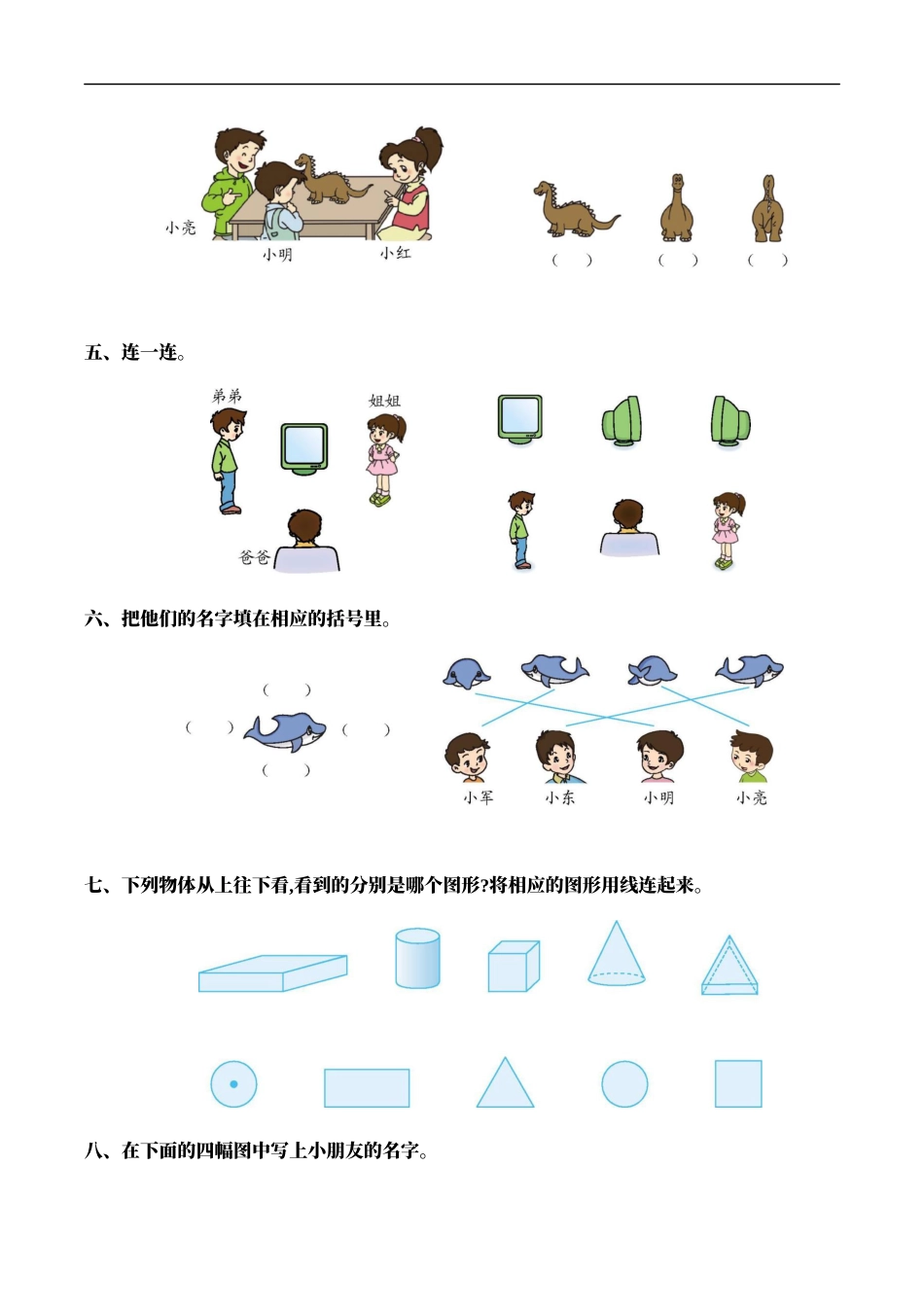 北师大版小学数学一年级下册-第二单元.docx_第2页