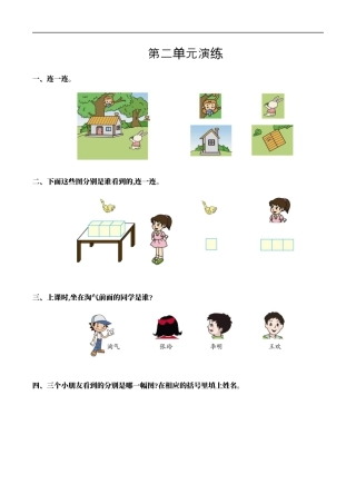 北师大版小学数学一年级下册-第二单元.docx