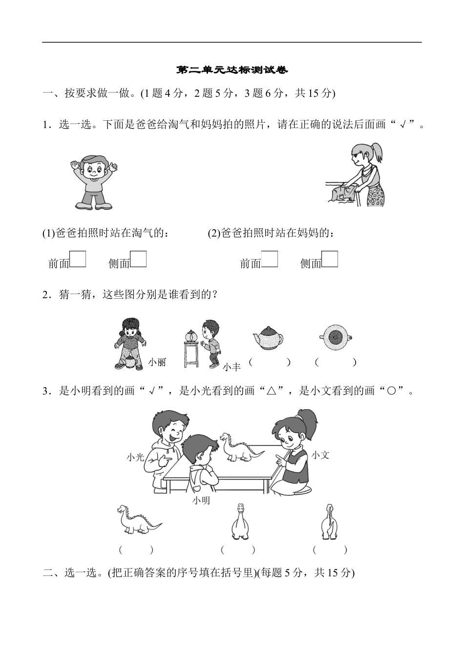 北师大版小学数学一年级下册-第二单元达标测试卷.docx_第1页