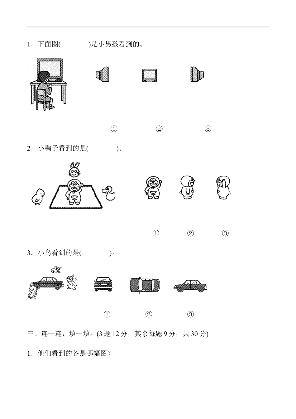 北师大版小学数学一年级下册-第二单元达标测试卷.docx_第2页