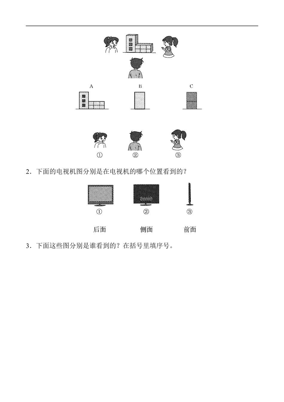 北师大版小学数学一年级下册-第二单元达标测试卷.docx_第3页