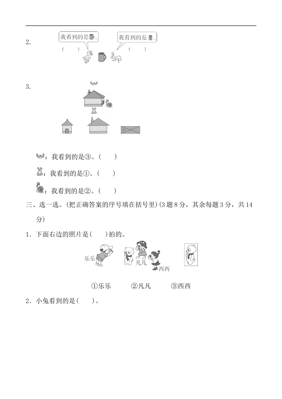 北师大版小学数学一年级下册-第二单元过关检测卷.docx_第2页