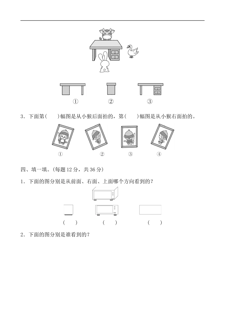 北师大版小学数学一年级下册-第二单元过关检测卷.docx_第3页