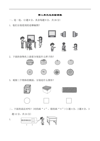 北师大版小学数学一年级下册-第二单元过关检测卷.docx
