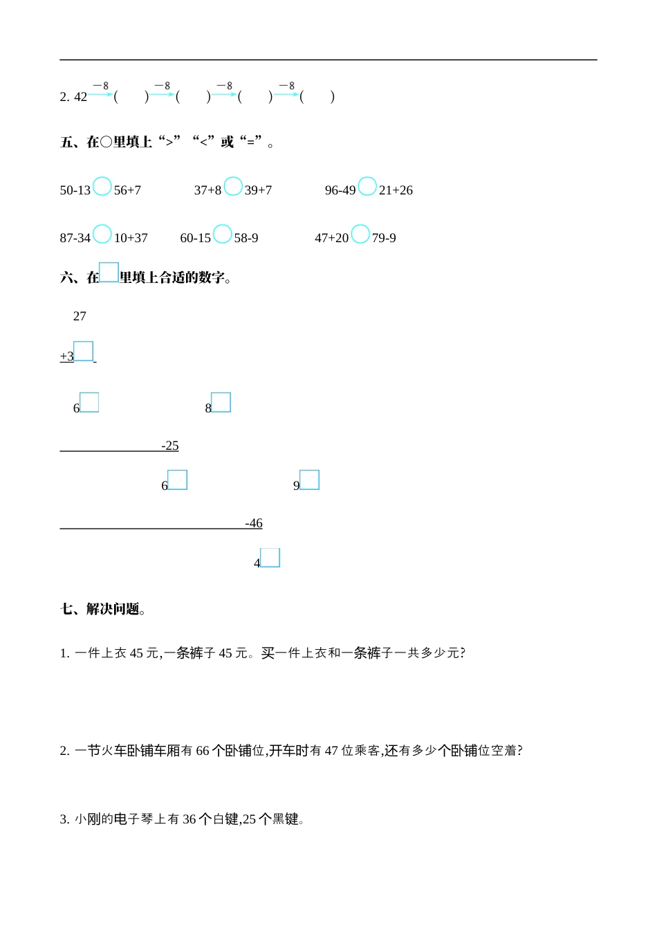 北师大版小学数学一年级下册-第六单元.docx_第2页