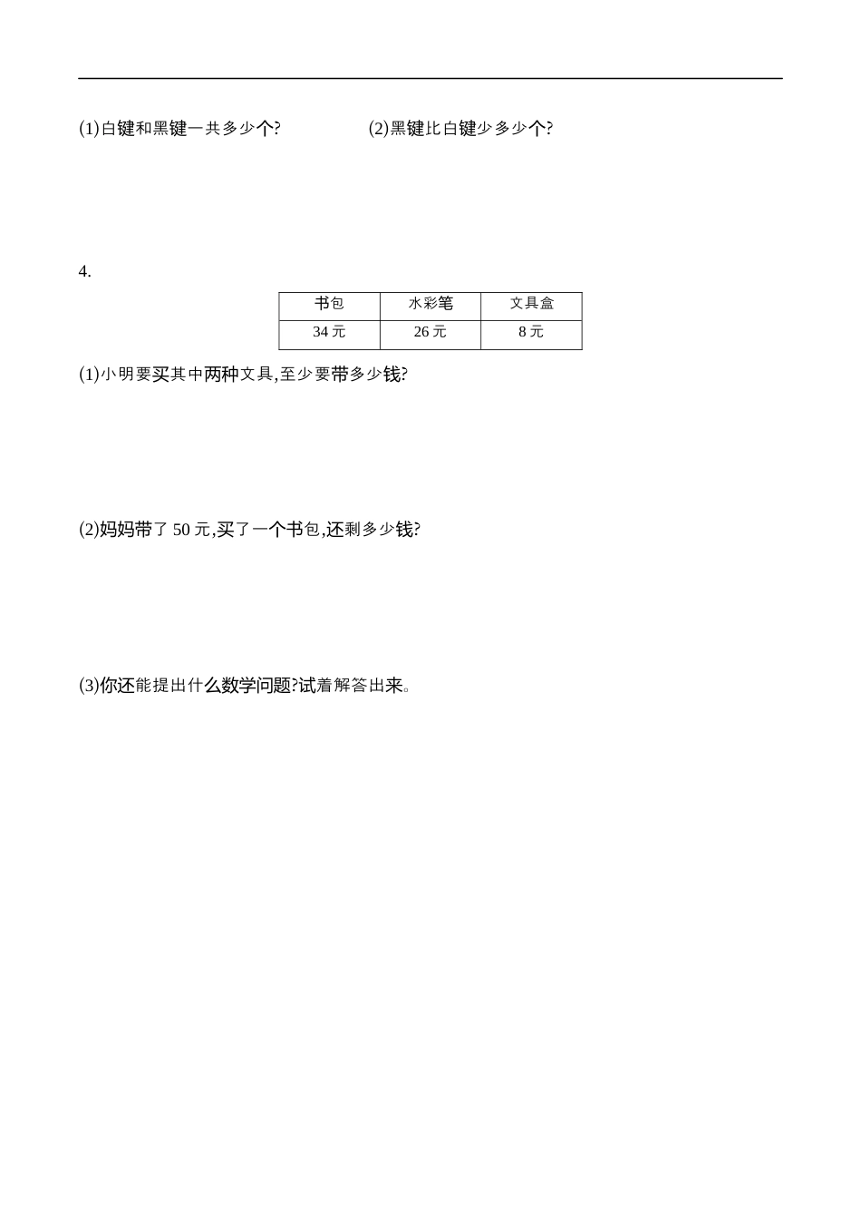 北师大版小学数学一年级下册-第六单元.docx_第3页