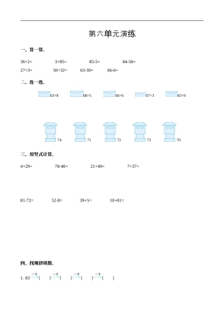 北师大版小学数学一年级下册-第六单元.docx