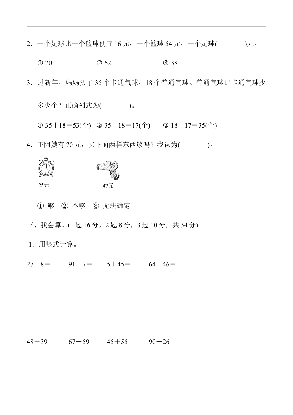 北师大版小学数学一年级下册-第六单元达标测试卷.docx_第2页