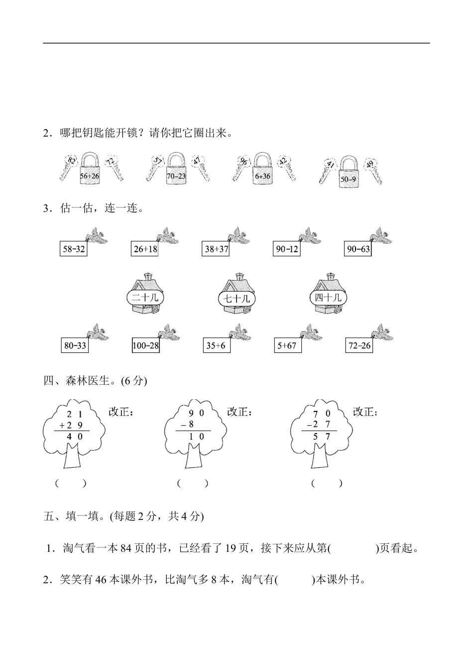 北师大版小学数学一年级下册-第六单元达标测试卷.docx_第3页