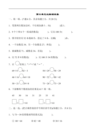 北师大版小学数学一年级下册-第六单元达标测试卷.docx
