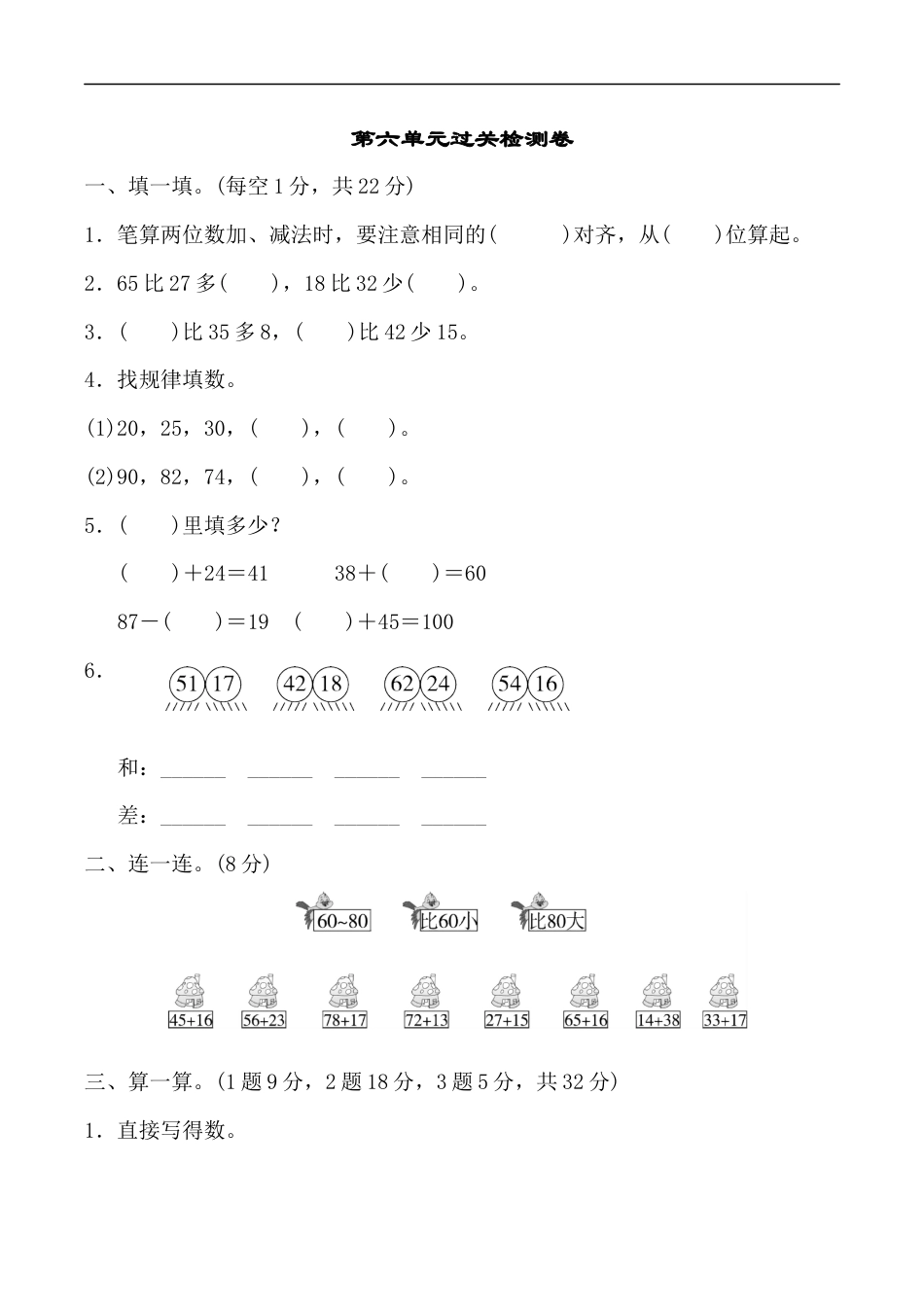 北师大版小学数学一年级下册-第六单元过关检测卷.docx_第1页