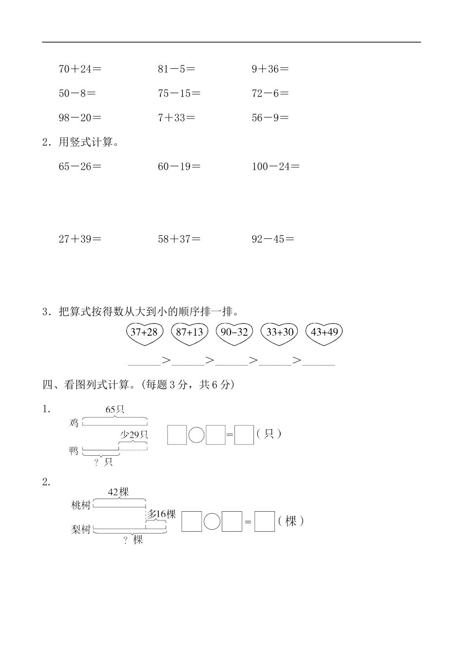 北师大版小学数学一年级下册-第六单元过关检测卷.docx_第2页
