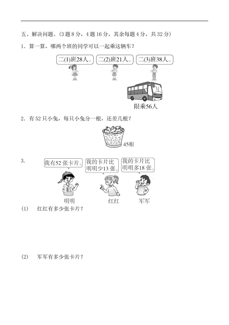 北师大版小学数学一年级下册-第六单元过关检测卷.docx_第3页