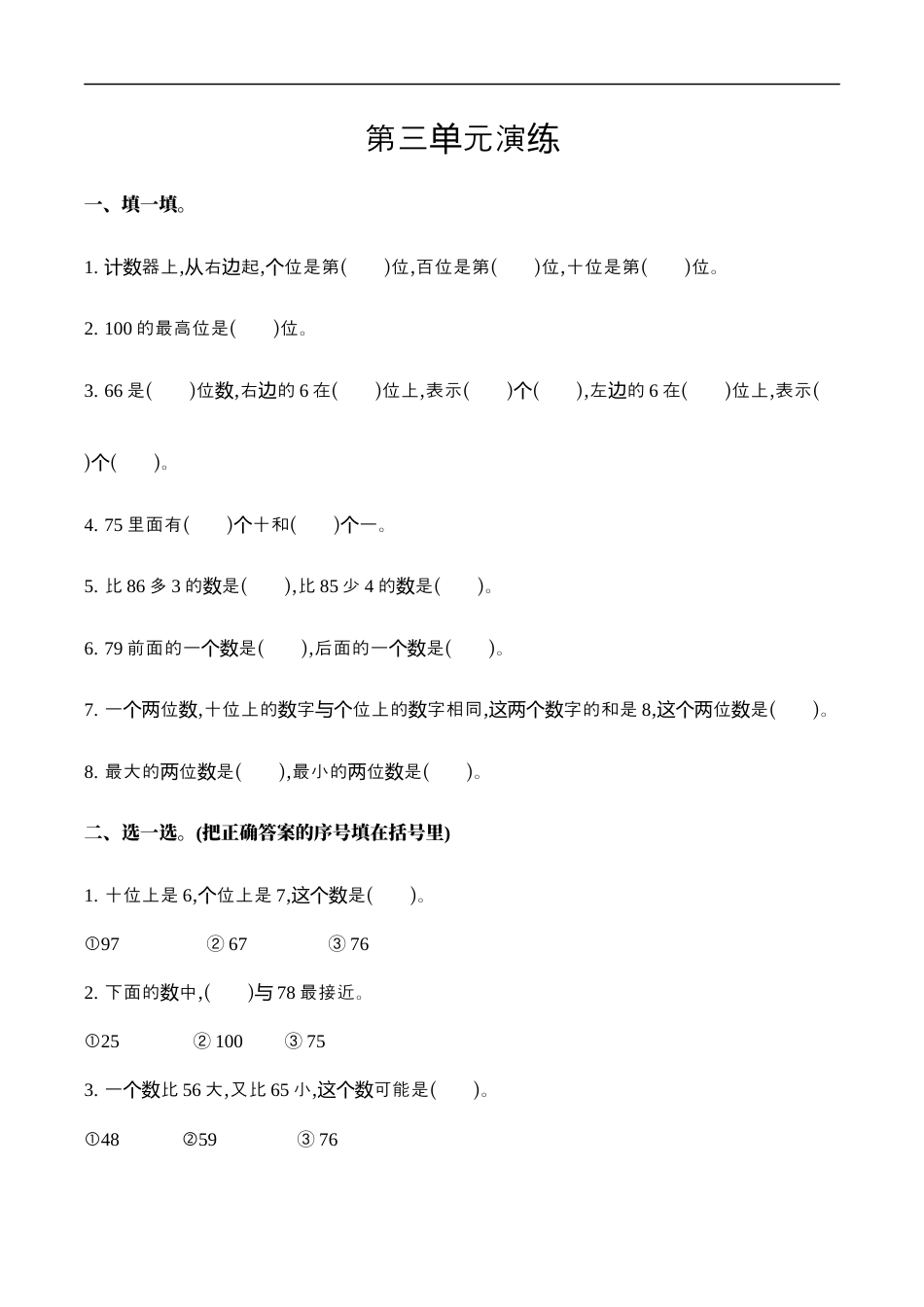 北师大版小学数学一年级下册-第三单元.docx_第1页