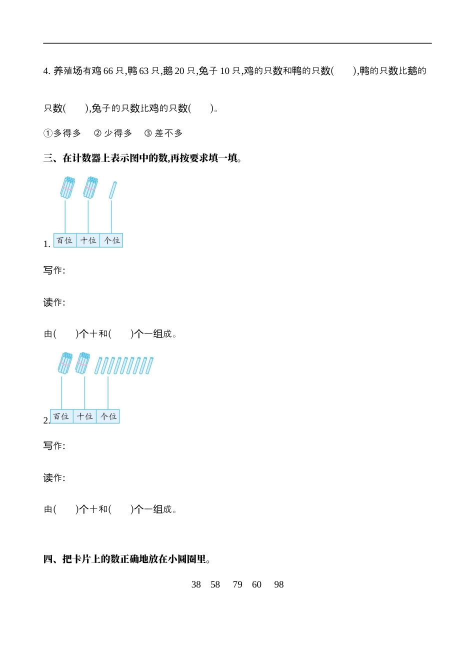 北师大版小学数学一年级下册-第三单元.docx_第2页