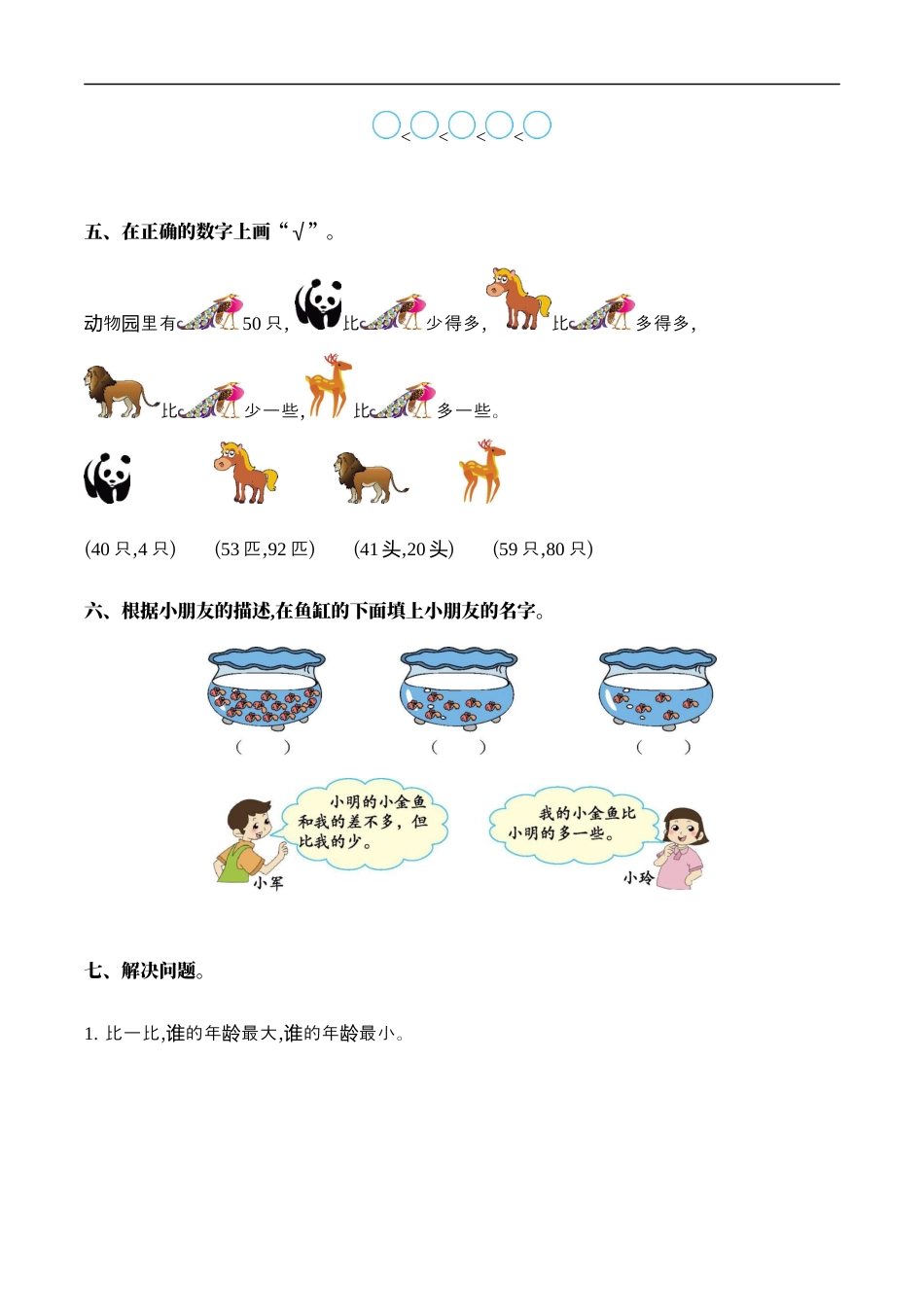 北师大版小学数学一年级下册-第三单元.docx_第3页