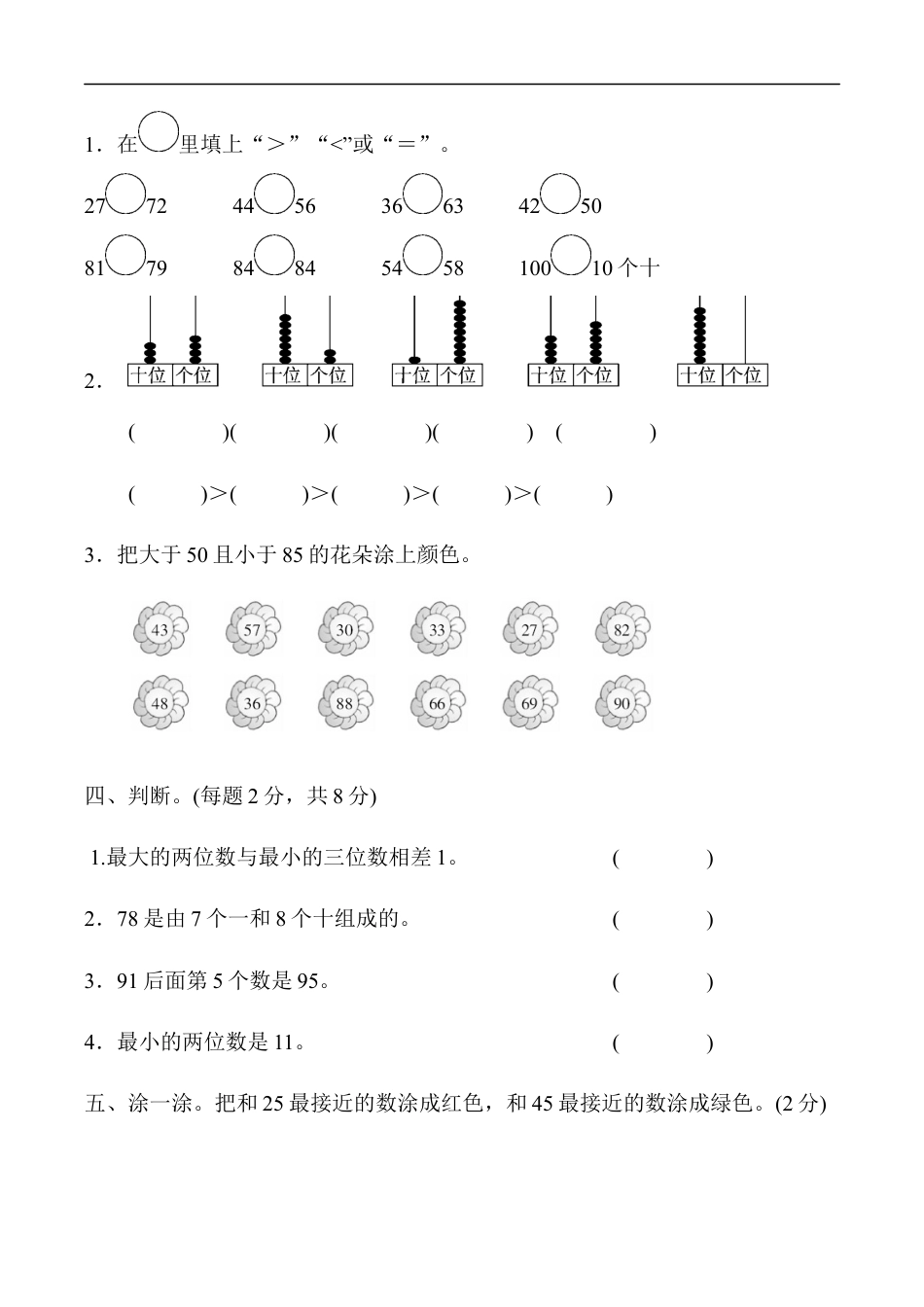 北师大版小学数学一年级下册-第三单元达标测试卷.docx_第3页