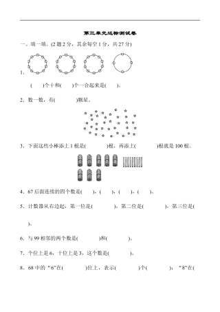 北师大版小学数学一年级下册-第三单元达标测试卷.docx