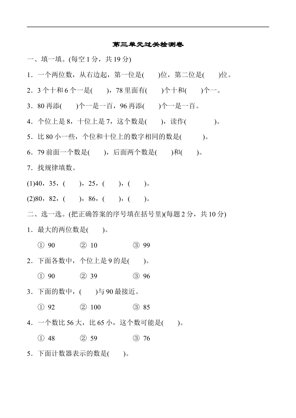 北师大版小学数学一年级下册-第三单元过关检测卷.docx_第1页