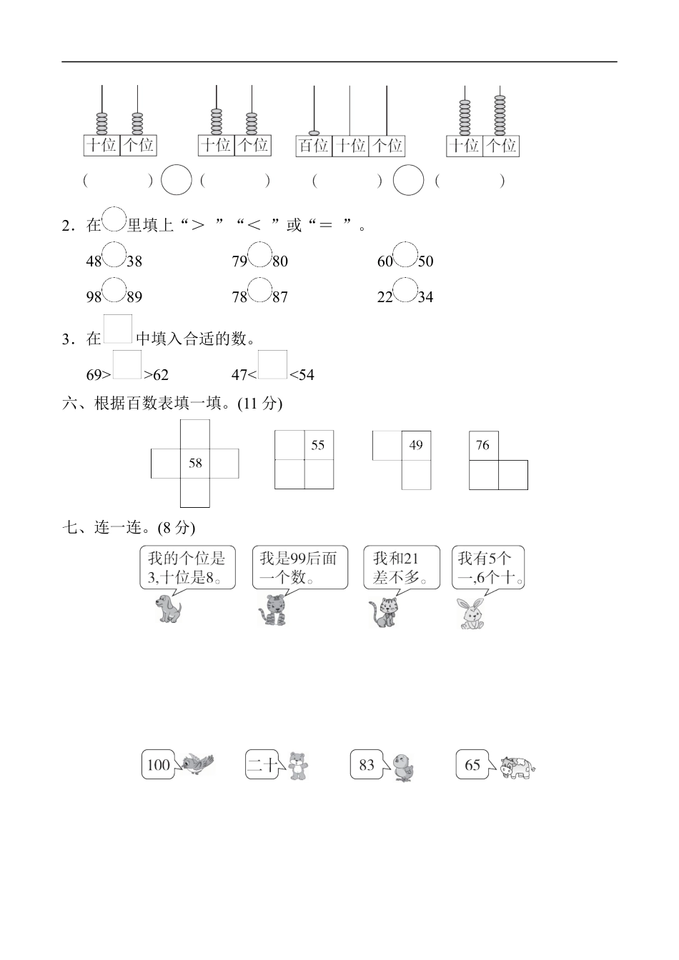 北师大版小学数学一年级下册-第三单元过关检测卷.docx_第3页