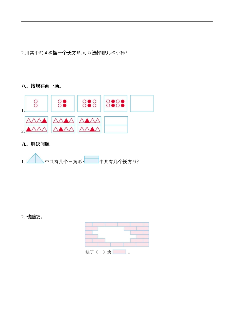 北师大版小学数学一年级下册-第四单元.docx_第3页