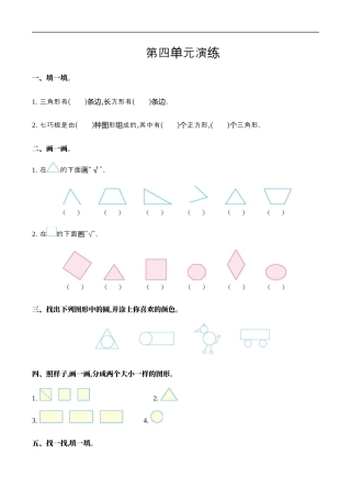 北师大版小学数学一年级下册-第四单元.docx