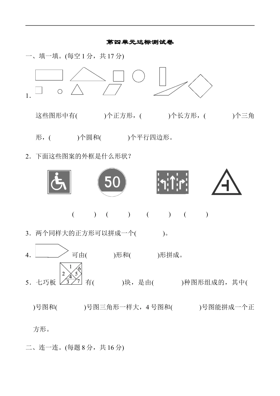 北师大版小学数学一年级下册-第四单元达标测试卷.docx_第1页
