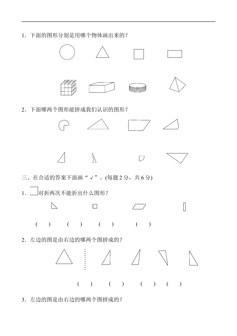 北师大版小学数学一年级下册-第四单元达标测试卷.docx_第2页