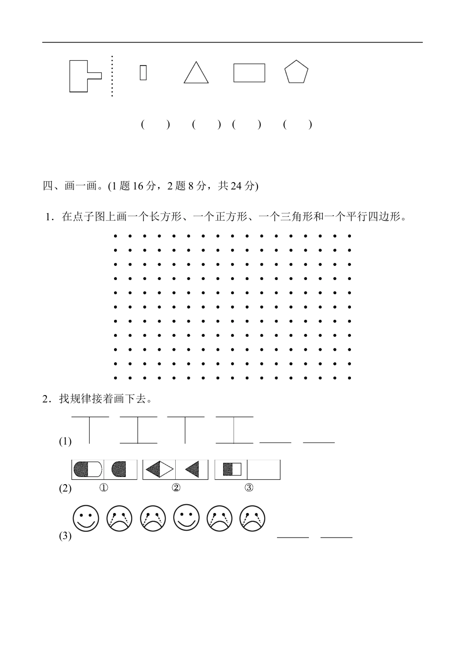 北师大版小学数学一年级下册-第四单元达标测试卷.docx_第3页