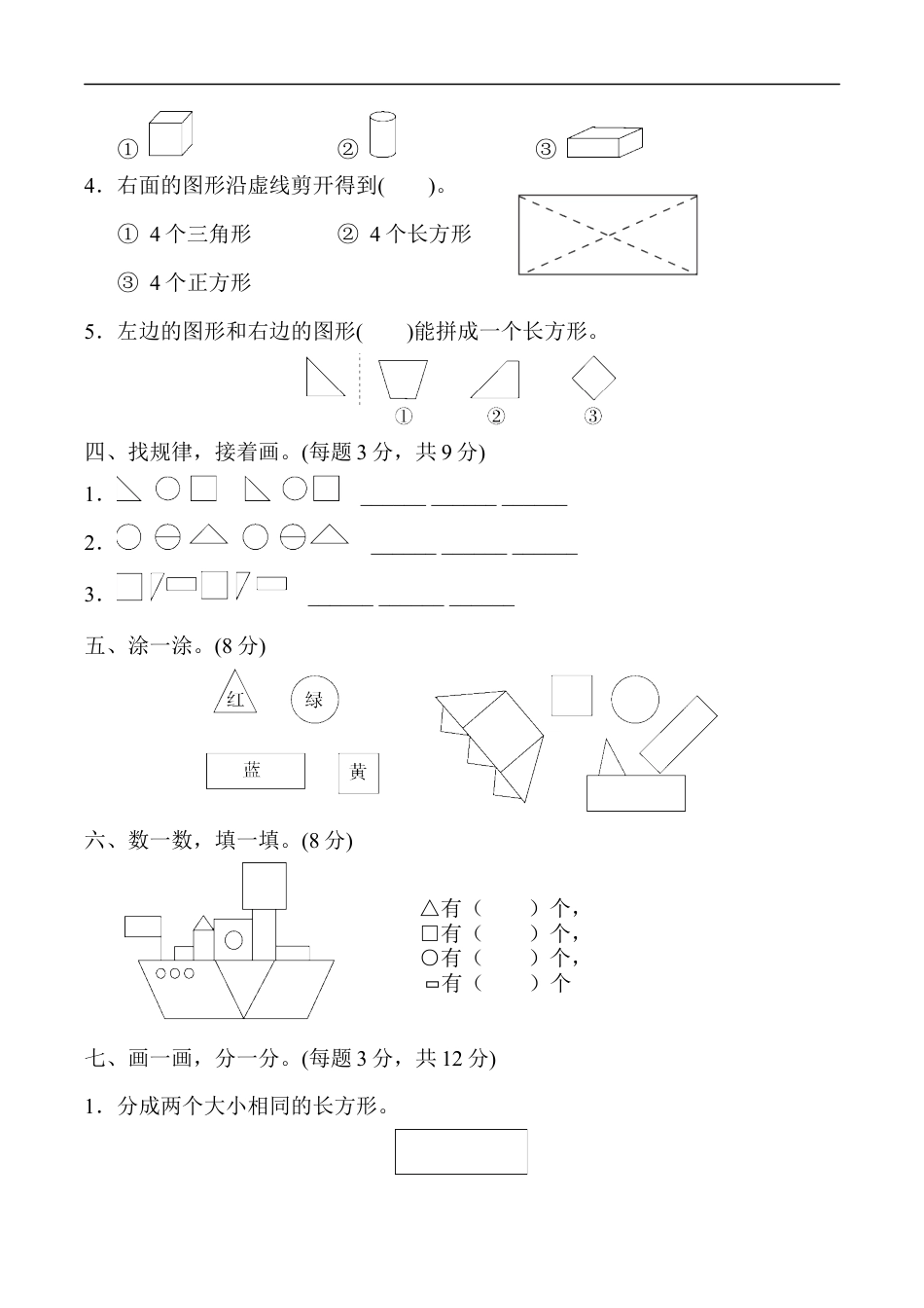 北师大版小学数学一年级下册-第四单元过关检测卷.docx_第2页