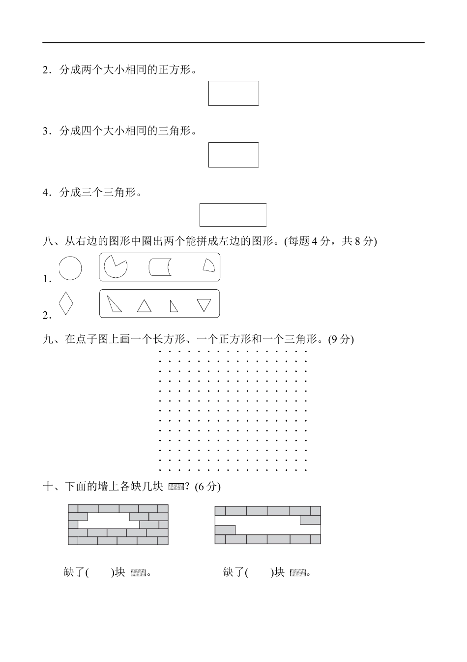 北师大版小学数学一年级下册-第四单元过关检测卷.docx_第3页