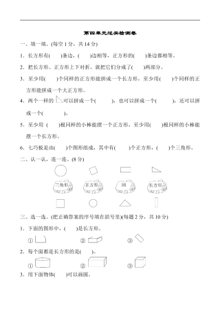 北师大版小学数学一年级下册-第四单元过关检测卷.docx