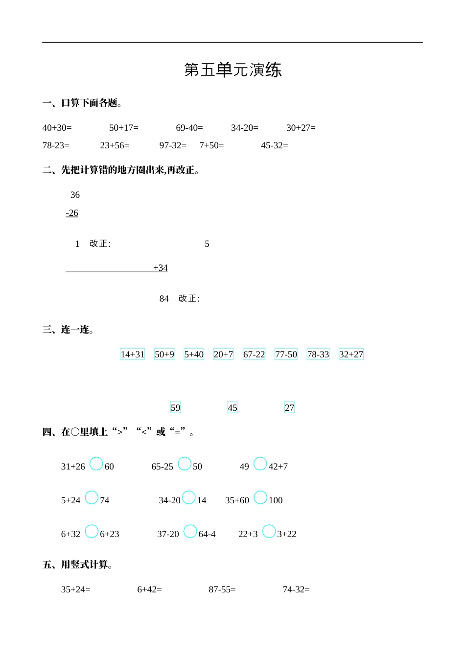 北师大版小学数学一年级下册-第五单元.docx_第1页