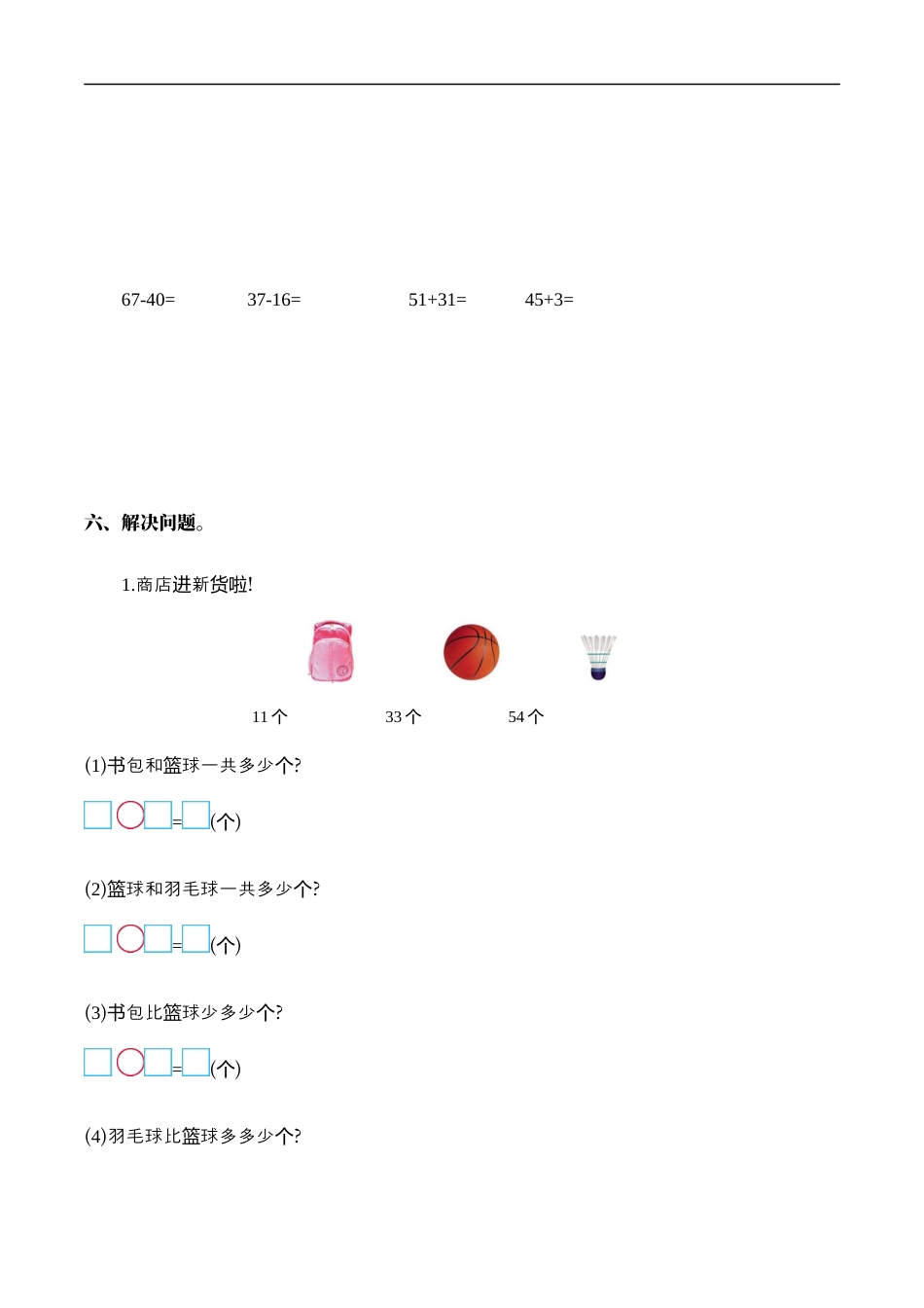 北师大版小学数学一年级下册-第五单元.docx_第2页