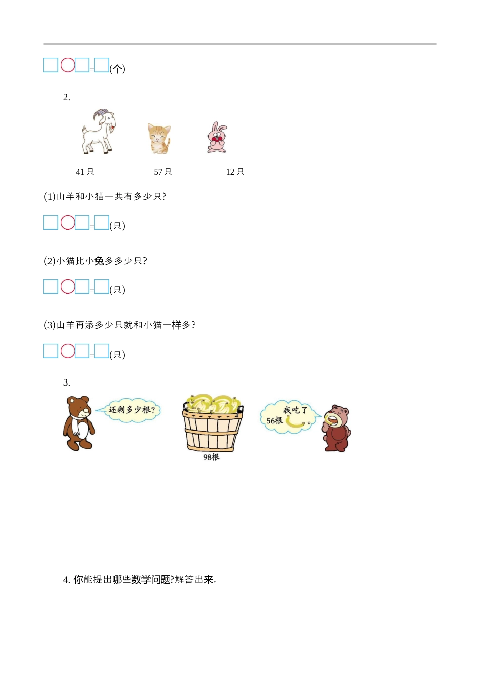 北师大版小学数学一年级下册-第五单元.docx_第3页