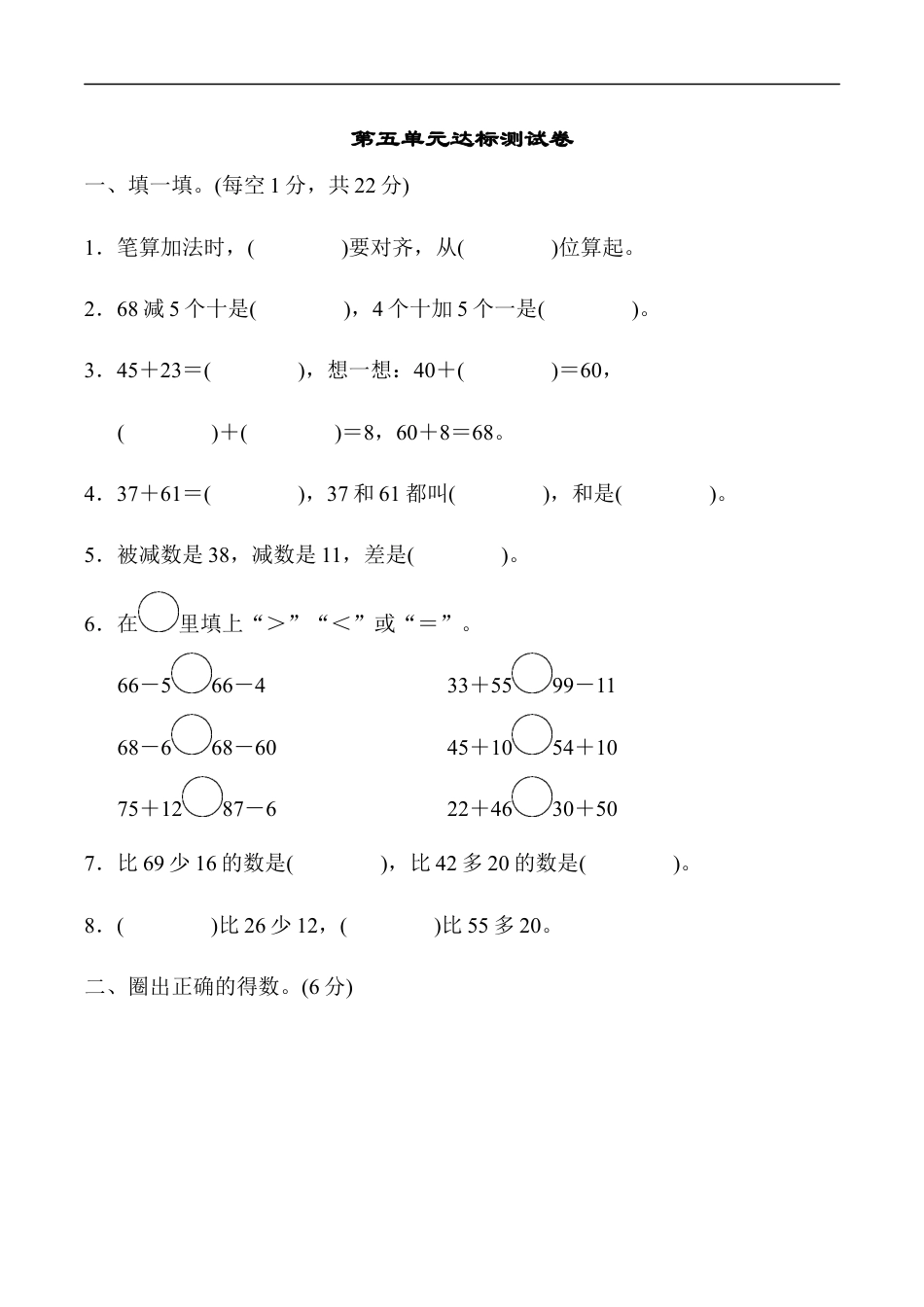 北师大版小学数学一年级下册-第五单元达标测试卷.docx_第1页