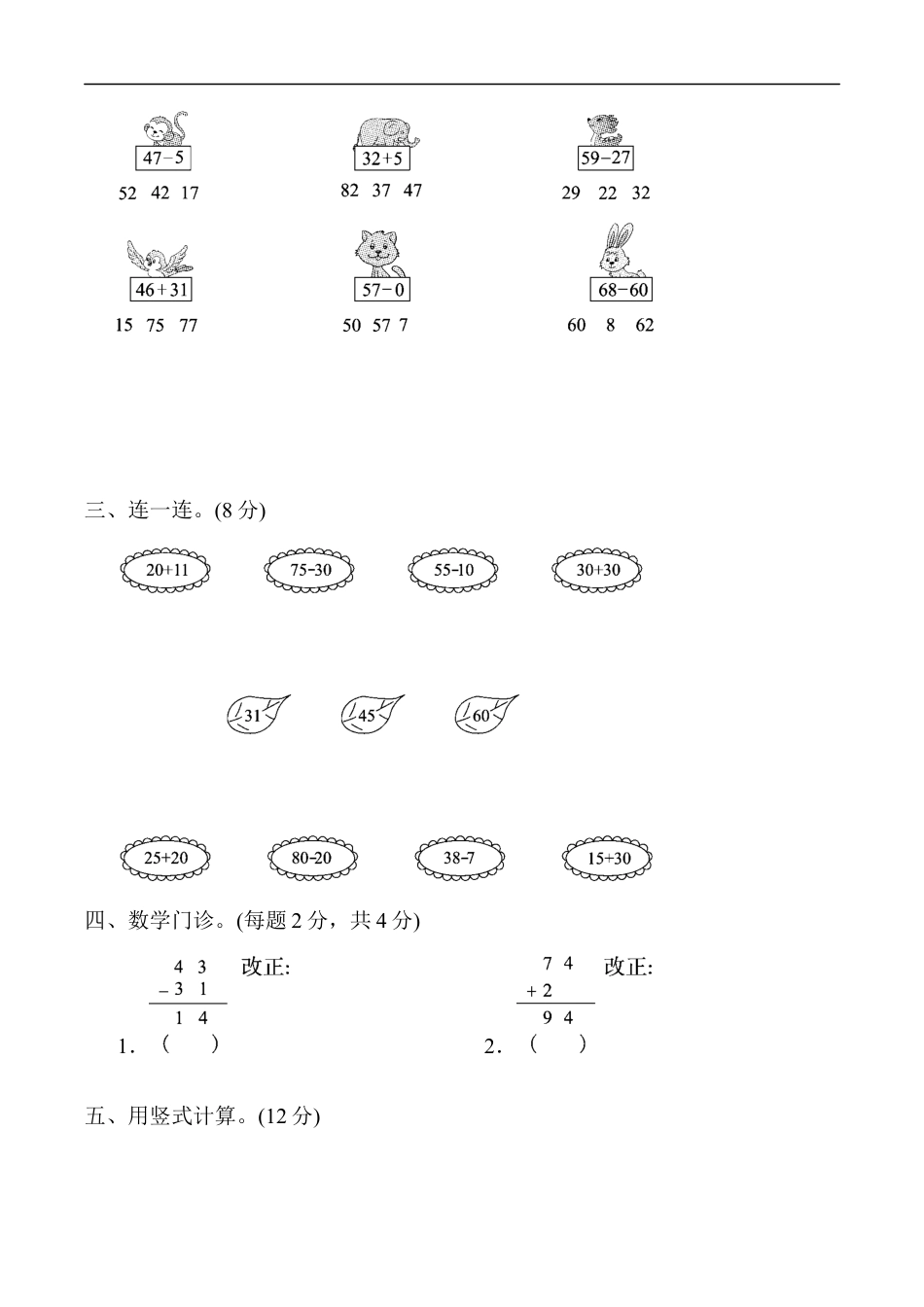 北师大版小学数学一年级下册-第五单元达标测试卷.docx_第2页