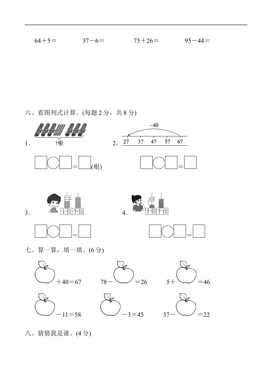 北师大版小学数学一年级下册-第五单元达标测试卷.docx_第3页