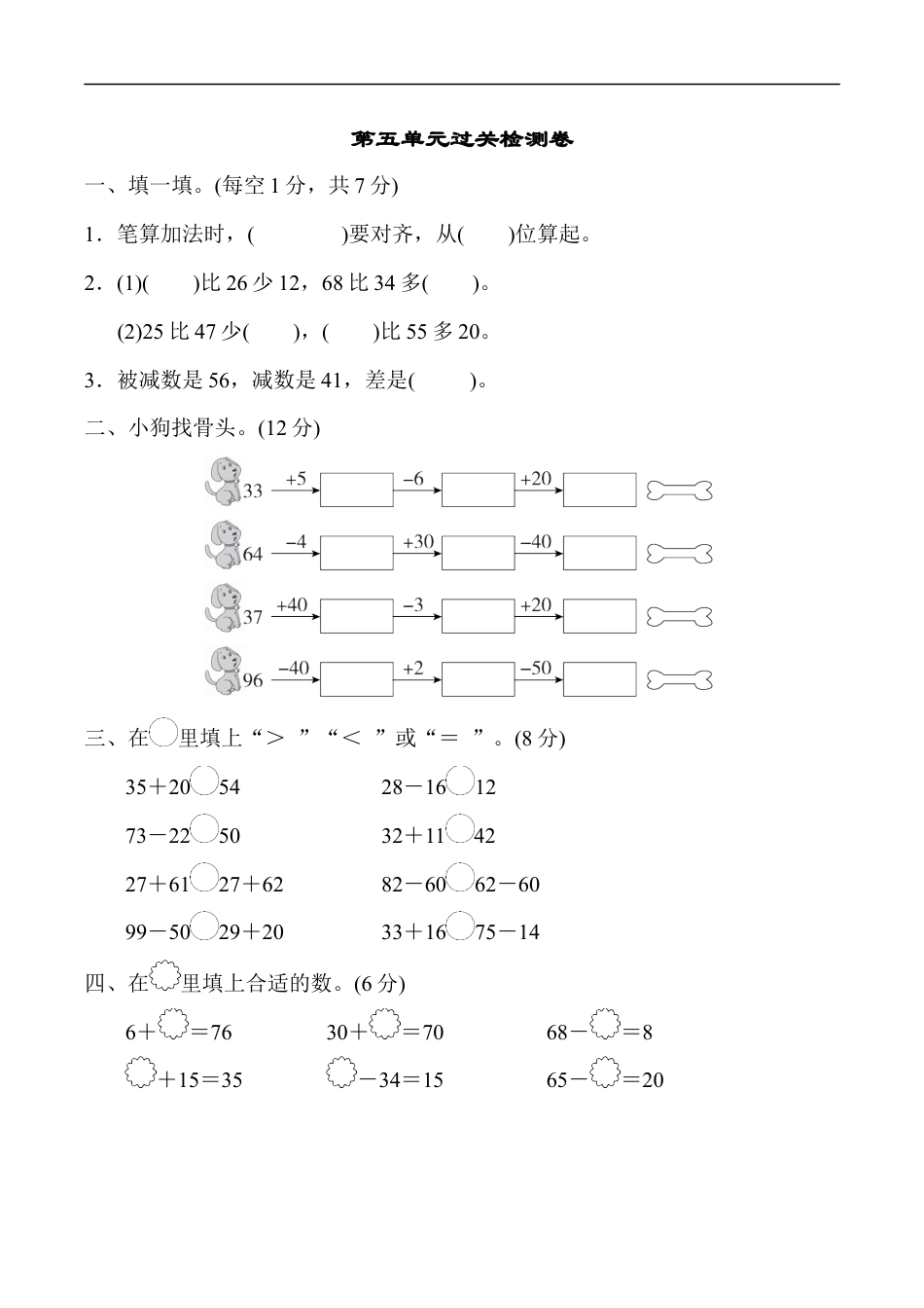 北师大版小学数学一年级下册-第五单元过关检测卷.docx_第1页