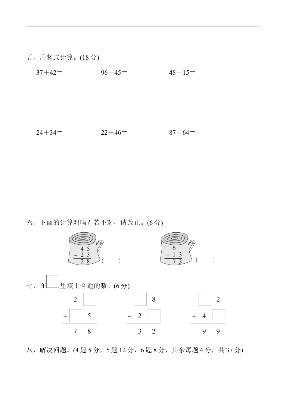 北师大版小学数学一年级下册-第五单元过关检测卷.docx_第2页