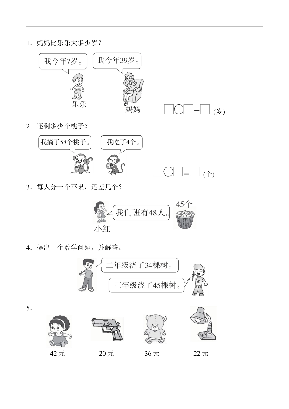北师大版小学数学一年级下册-第五单元过关检测卷.docx_第3页