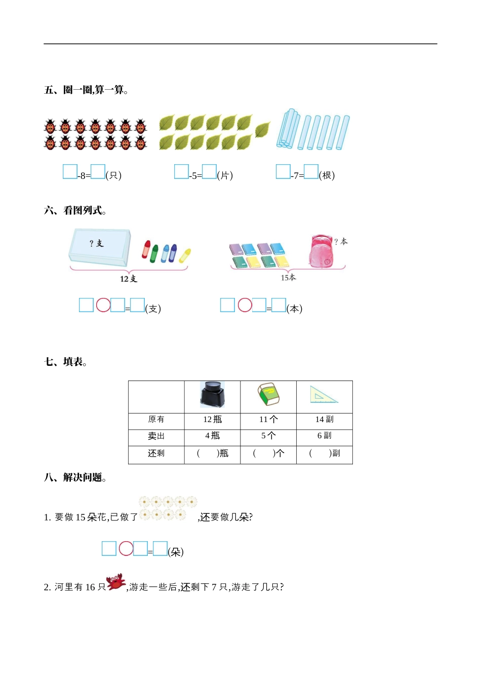 北师大版小学数学一年级下册-第一单元.docx_第2页