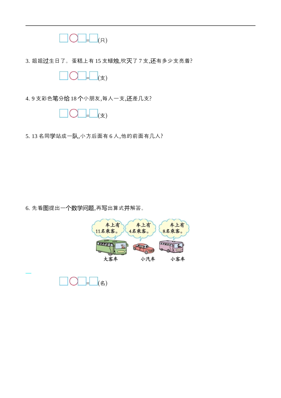 北师大版小学数学一年级下册-第一单元.docx_第3页