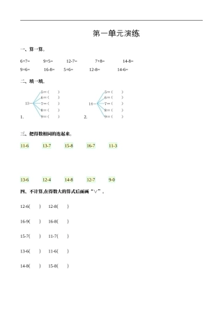 北师大版小学数学一年级下册-第一单元.docx