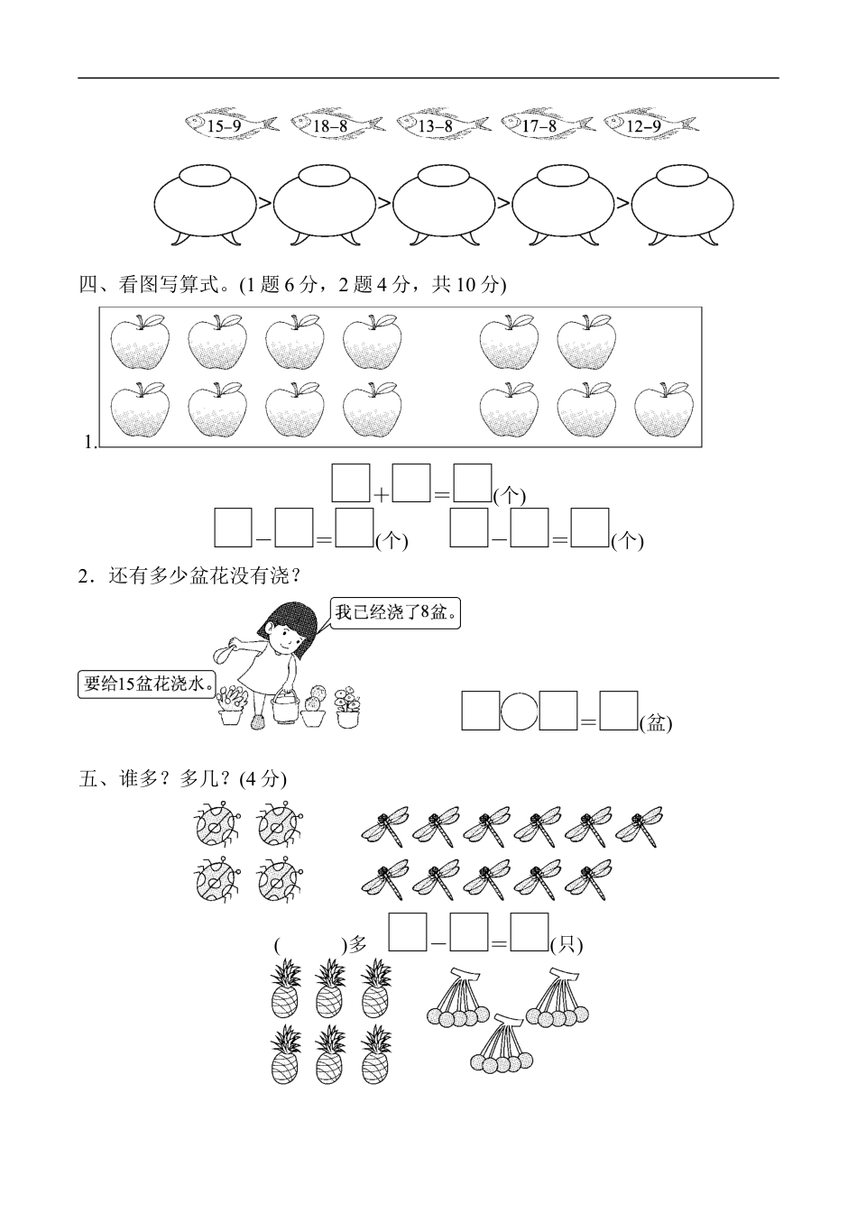 北师大版小学数学一年级下册-第一单元达标测试卷.docx_第2页
